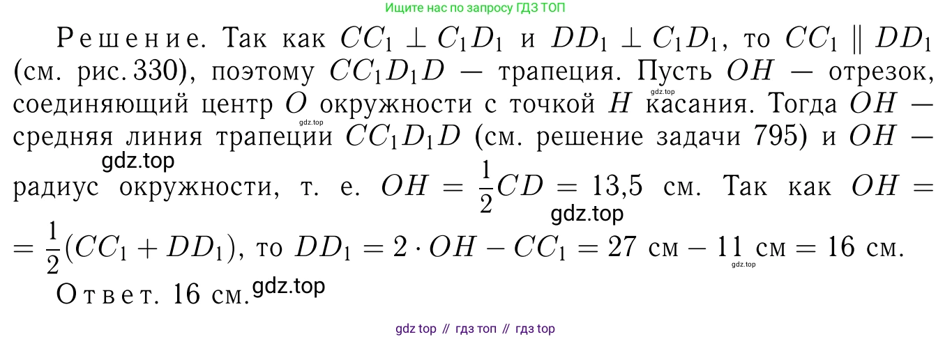 Геометрия, 7-9 класс Учебник, авторы: Атанасян Левон Сергеевич, Бутузов Валентин Фёдорович, Кадомцев Сергей Борисович, Позняк Эдуард Генрихович, Юдина Ирина Игоревна, издательство Просвещение, Москва, 2013 - 2022, страница 208, номер 796, Решение 6