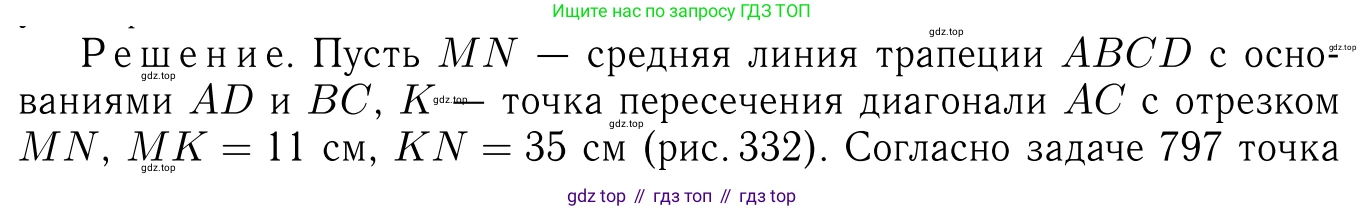Геометрия, 7-9 класс Учебник, авторы: Атанасян Левон Сергеевич, Бутузов Валентин Фёдорович, Кадомцев Сергей Борисович, Позняк Эдуард Генрихович, Юдина Ирина Игоревна, издательство Просвещение, Москва, 2013 - 2022, страница 208, номер 798, Решение 6