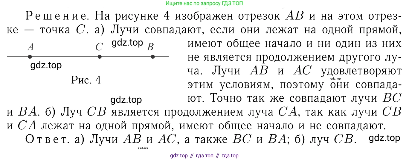 ГДЗ Геометрия, 7-9 класс Учебник, авторы: Атанасян Левон Сергеевич, Бутузов Валентин Фёдорович, Кадомцев Сергей Борисович, Позняк Эдуард Генрихович, Юдина Ирина Игоревна, издательство Просвещение, Москва, 2013 - 2022, страница 10, номер 8, Решение 6