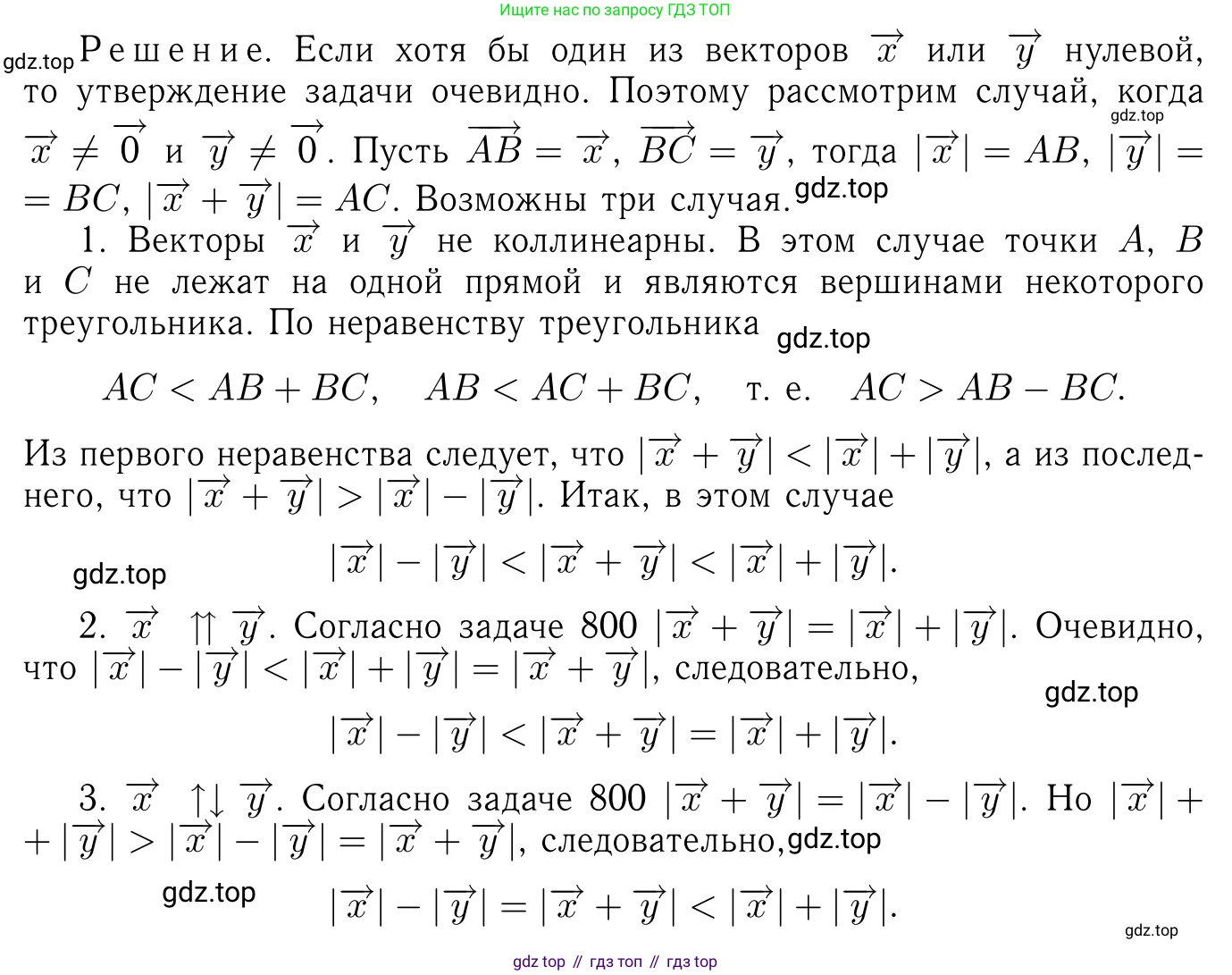 ГДЗ Геометрия, 7-9 класс Учебник, авторы: Атанасян Левон Сергеевич, Бутузов Валентин Фёдорович, Кадомцев Сергей Борисович, Позняк Эдуард Генрихович, Юдина Ирина Игоревна, издательство Просвещение, Москва, 2013 - 2022, страница 209, номер 801, Решение 6