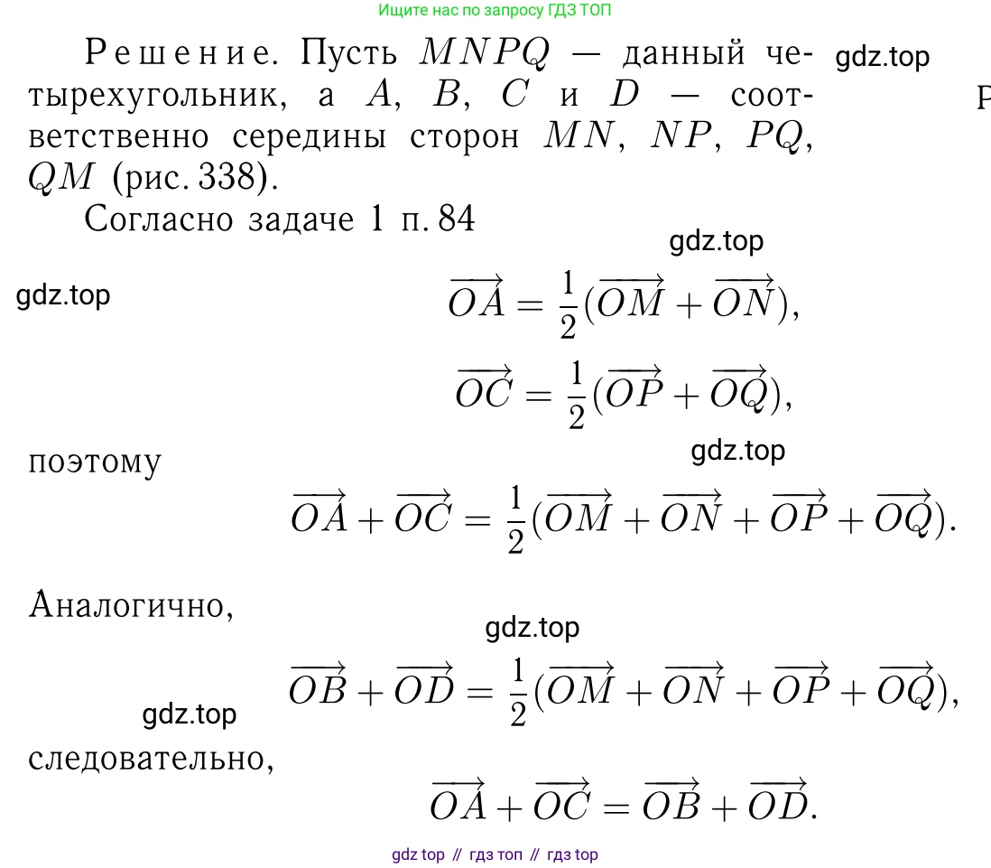 Геометрия, 7-9 класс Учебник, авторы: Атанасян Левон Сергеевич, Бутузов Валентин Фёдорович, Кадомцев Сергей Борисович, Позняк Эдуард Генрихович, Юдина Ирина Игоревна, издательство Просвещение, Москва, 2013 - 2022, страница 210, номер 808, Решение 6