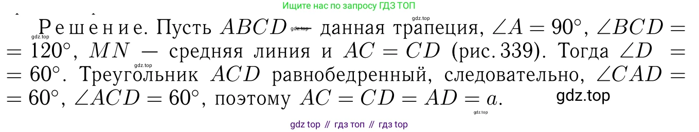 Геометрия, 7-9 класс Учебник, авторы: Атанасян Левон Сергеевич, Бутузов Валентин Фёдорович, Кадомцев Сергей Борисович, Позняк Эдуард Генрихович, Юдина Ирина Игоревна, издательство Просвещение, Москва, 2013 - 2022, страница 210, номер 809, Решение 6