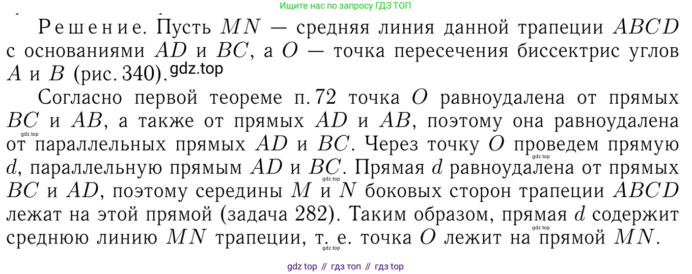 Геометрия, 7-9 класс Учебник, авторы: Атанасян Левон Сергеевич, Бутузов Валентин Фёдорович, Кадомцев Сергей Борисович, Позняк Эдуард Генрихович, Юдина Ирина Игоревна, издательство Просвещение, Москва, 2013 - 2022, страница 210, номер 810, Решение 6
