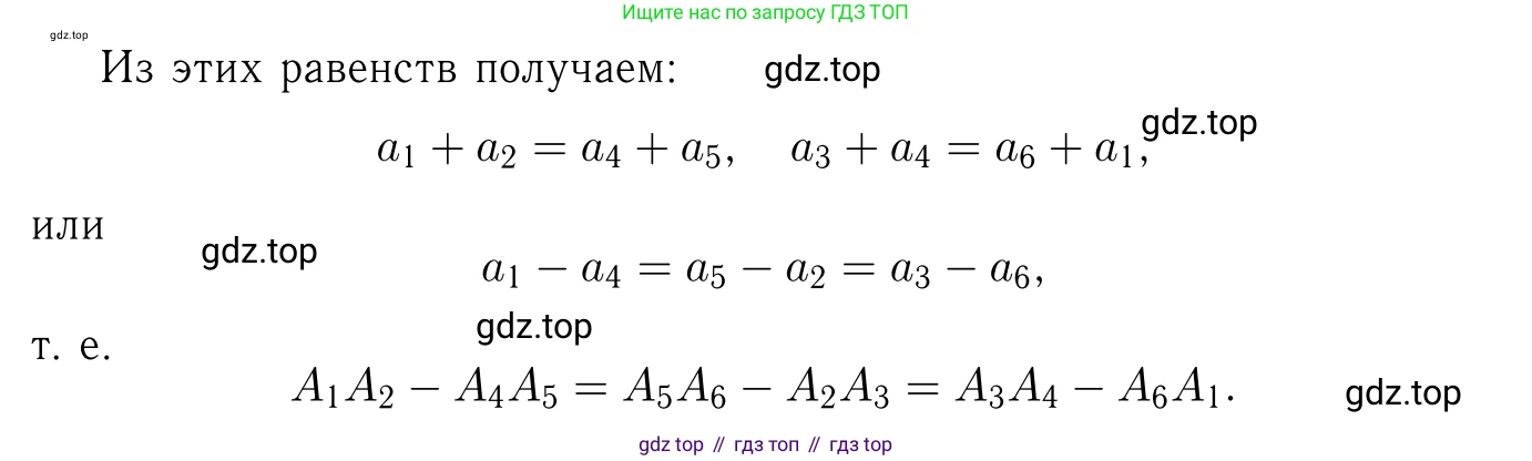 Геометрия, 7-9 класс Учебник, авторы: Атанасян Левон Сергеевич, Бутузов Валентин Фёдорович, Кадомцев Сергей Борисович, Позняк Эдуард Генрихович, Юдина Ирина Игоревна, издательство Просвещение, Москва, 2013 - 2022, страница 211, номер 811, Решение 6 (продолжение 2)
