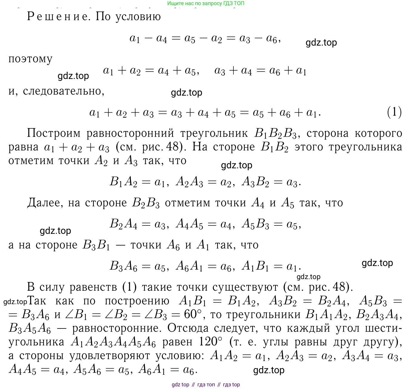 Геометрия, 7-9 класс Учебник, авторы: Атанасян Левон Сергеевич, Бутузов Валентин Фёдорович, Кадомцев Сергей Борисович, Позняк Эдуард Генрихович, Юдина Ирина Игоревна, издательство Просвещение, Москва, 2013 - 2022, страница 211, номер 812, Решение 6