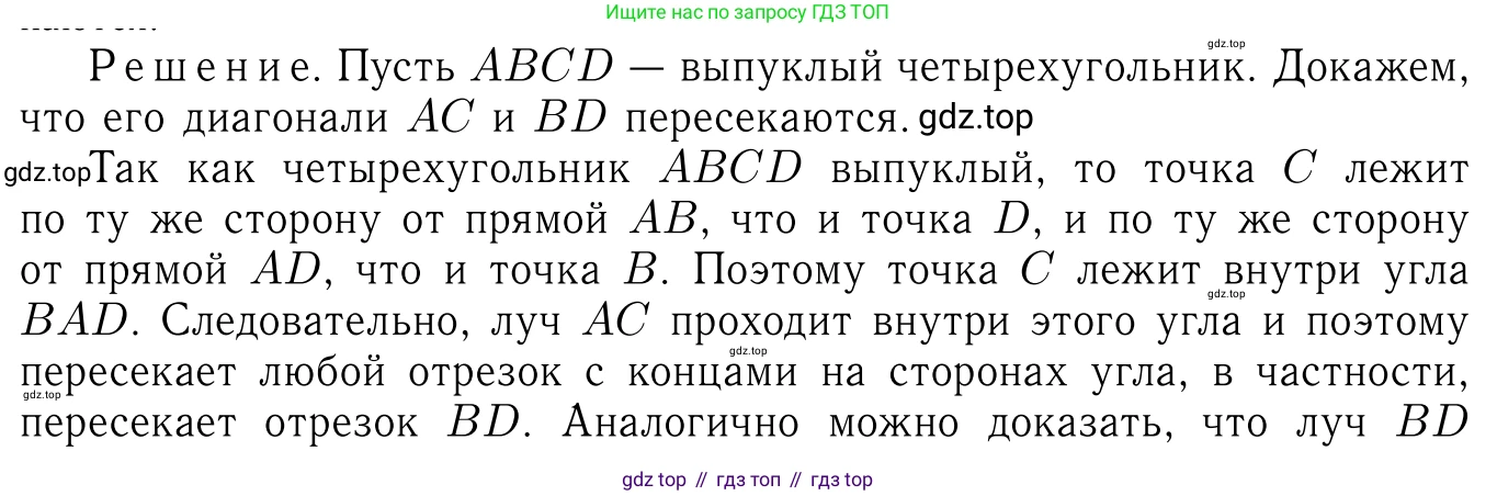 ГДЗ Геометрия, 7-9 класс Учебник, авторы: Атанасян Левон Сергеевич, Бутузов Валентин Фёдорович, Кадомцев Сергей Борисович, Позняк Эдуард Генрихович, Юдина Ирина Игоревна, издательство Просвещение, Москва, 2013 - 2022, страница 211, номер 814, Решение 6