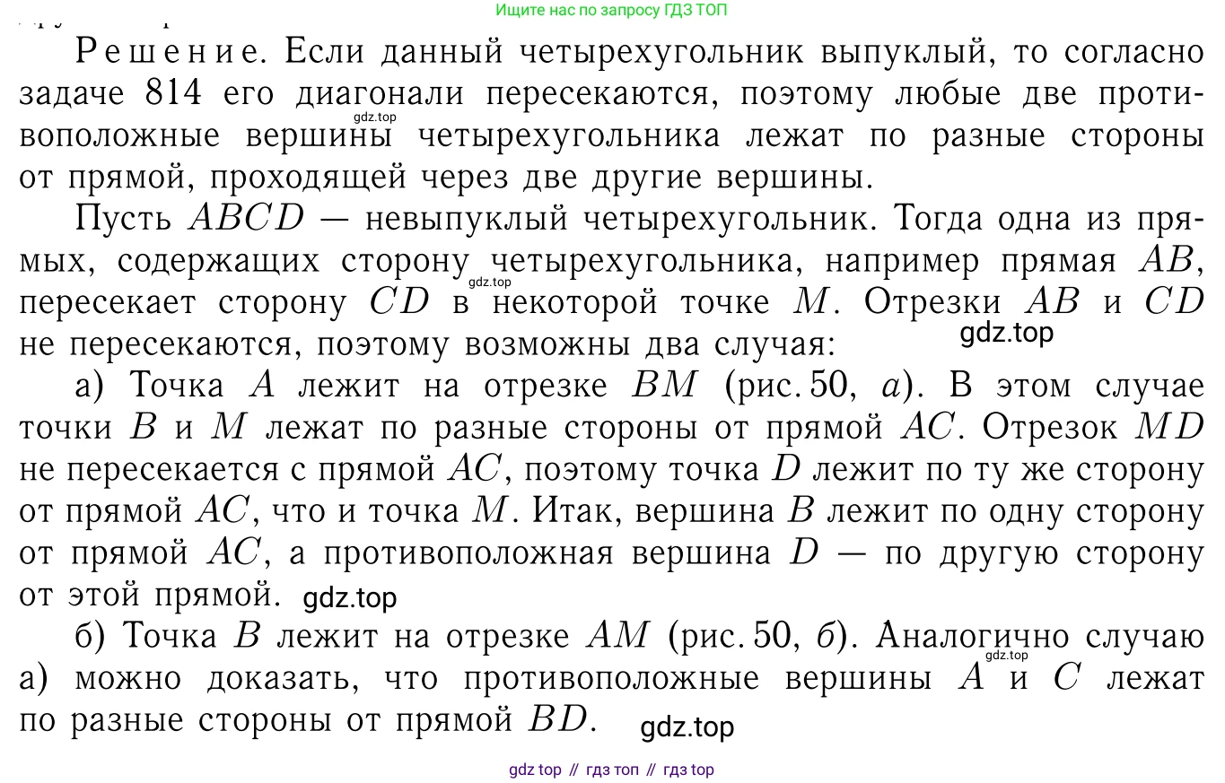 Геометрия, 7-9 класс Учебник, авторы: Атанасян Левон Сергеевич, Бутузов Валентин Фёдорович, Кадомцев Сергей Борисович, Позняк Эдуард Генрихович, Юдина Ирина Игоревна, издательство Просвещение, Москва, 2013 - 2022, страница 211, номер 815, Решение 6