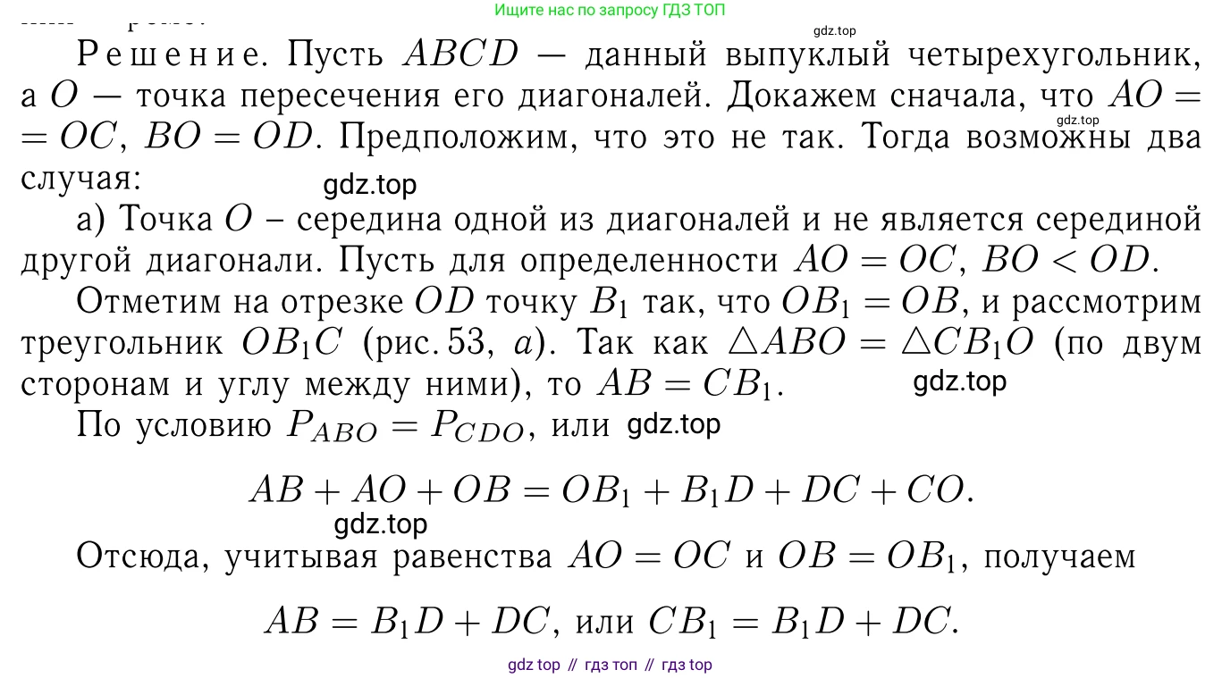 ГДЗ Геометрия, 7-9 класс Учебник, авторы: Атанасян Левон Сергеевич, Бутузов Валентин Фёдорович, Кадомцев Сергей Борисович, Позняк Эдуард Генрихович, Юдина Ирина Игоревна, издательство Просвещение, Москва, 2013 - 2022, страница 211, номер 818, Решение 6