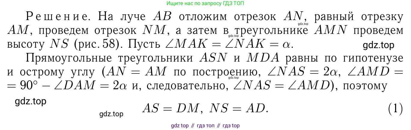 Геометрия, 7-9 класс Учебник, авторы: Атанасян Левон Сергеевич, Бутузов Валентин Фёдорович, Кадомцев Сергей Борисович, Позняк Эдуард Генрихович, Юдина Ирина Игоревна, издательство Просвещение, Москва, 2013 - 2022, страница 212, номер 823, Решение 6
