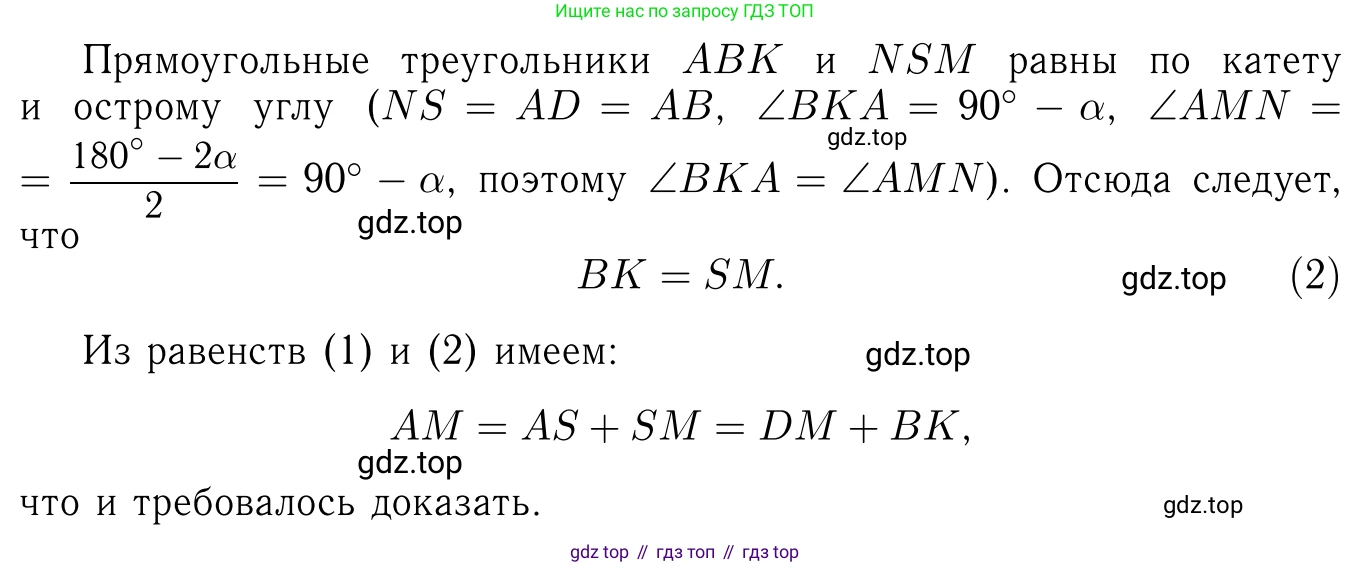 Геометрия, 7-9 класс Учебник, авторы: Атанасян Левон Сергеевич, Бутузов Валентин Фёдорович, Кадомцев Сергей Борисович, Позняк Эдуард Генрихович, Юдина Ирина Игоревна, издательство Просвещение, Москва, 2013 - 2022, страница 212, номер 823, Решение 6 (продолжение 2)