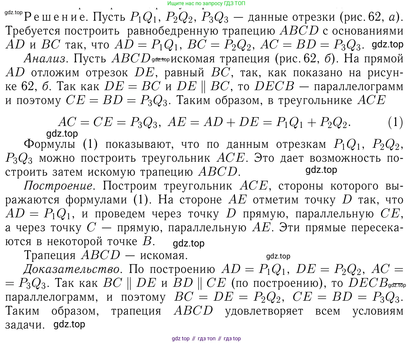 Геометрия, 7-9 класс Учебник, авторы: Атанасян Левон Сергеевич, Бутузов Валентин Фёдорович, Кадомцев Сергей Борисович, Позняк Эдуард Генрихович, Юдина Ирина Игоревна, издательство Просвещение, Москва, 2013 - 2022, страница 212, номер 827, Решение 6
