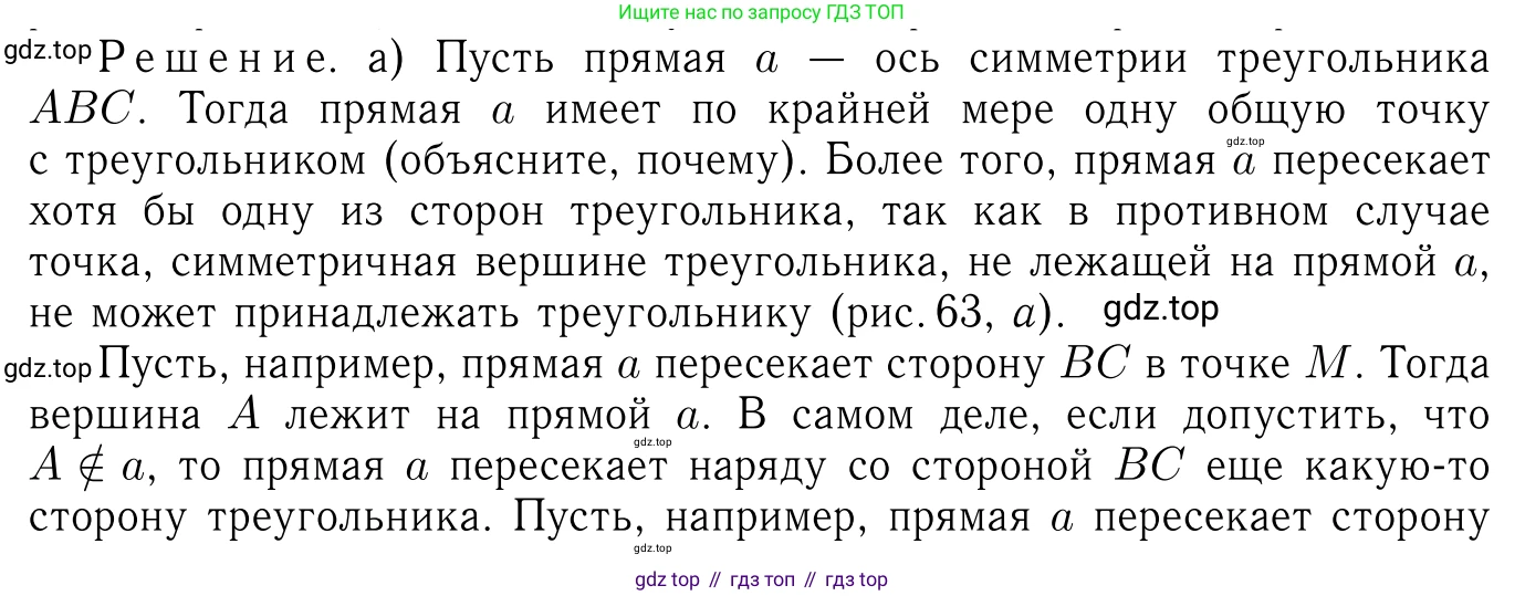 Геометрия, 7-9 класс Учебник, авторы: Атанасян Левон Сергеевич, Бутузов Валентин Фёдорович, Кадомцев Сергей Борисович, Позняк Эдуард Генрихович, Юдина Ирина Игоревна, издательство Просвещение, Москва, 2013 - 2022, страница 212, номер 828, Решение 6