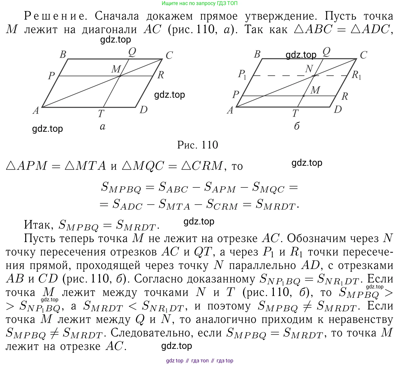 Геометрия, 7-9 класс Учебник, авторы: Атанасян Левон Сергеевич, Бутузов Валентин Фёдорович, Кадомцев Сергей Борисович, Позняк Эдуард Генрихович, Юдина Ирина Игоревна, издательство Просвещение, Москва, 2013 - 2022, страница 212, номер 829, Решение 6