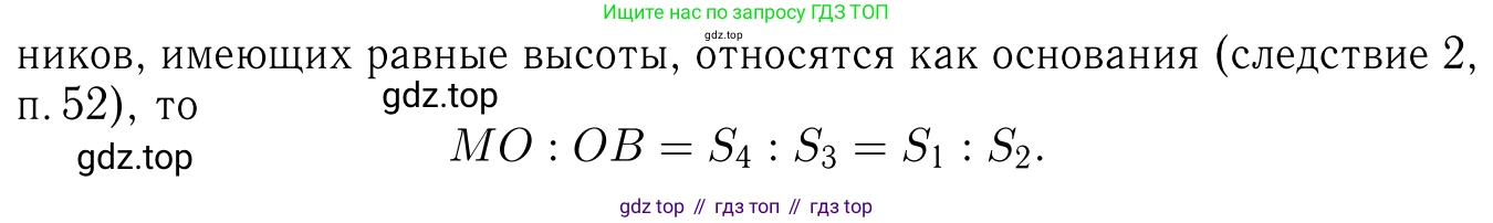 Геометрия, 7-9 класс Учебник, авторы: Атанасян Левон Сергеевич, Бутузов Валентин Фёдорович, Кадомцев Сергей Борисович, Позняк Эдуард Генрихович, Юдина Ирина Игоревна, издательство Просвещение, Москва, 2013 - 2022, страница 212, номер 830, Решение 6 (продолжение 2)