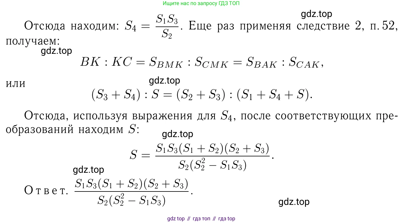 Геометрия, 7-9 класс Учебник, авторы: Атанасян Левон Сергеевич, Бутузов Валентин Фёдорович, Кадомцев Сергей Борисович, Позняк Эдуард Генрихович, Юдина Ирина Игоревна, издательство Просвещение, Москва, 2013 - 2022, страница 212, номер 830, Решение 6 (продолжение 4)