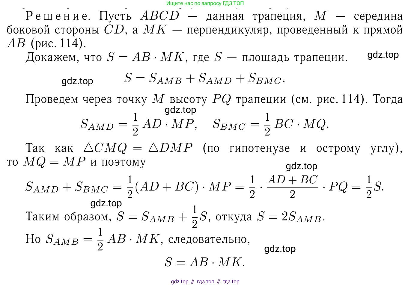 Геометрия, 7-9 класс Учебник, авторы: Атанасян Левон Сергеевич, Бутузов Валентин Фёдорович, Кадомцев Сергей Борисович, Позняк Эдуард Генрихович, Юдина Ирина Игоревна, издательство Просвещение, Москва, 2013 - 2022, страница 212, номер 833, Решение 6