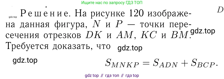 ГДЗ Геометрия, 7-9 класс Учебник, авторы: Атанасян Левон Сергеевич, Бутузов Валентин Фёдорович, Кадомцев Сергей Борисович, Позняк Эдуард Генрихович, Юдина Ирина Игоревна, издательство Просвещение, Москва, 2013 - 2022, страница 213, номер 839, Решение 6