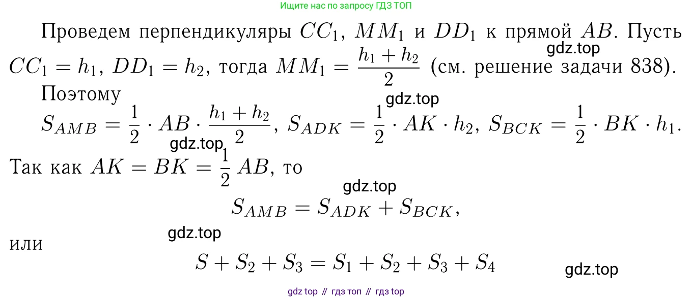 ГДЗ Геометрия, 7-9 класс Учебник, авторы: Атанасян Левон Сергеевич, Бутузов Валентин Фёдорович, Кадомцев Сергей Борисович, Позняк Эдуард Генрихович, Юдина Ирина Игоревна, издательство Просвещение, Москва, 2013 - 2022, страница 213, номер 839, Решение 6 (продолжение 3)