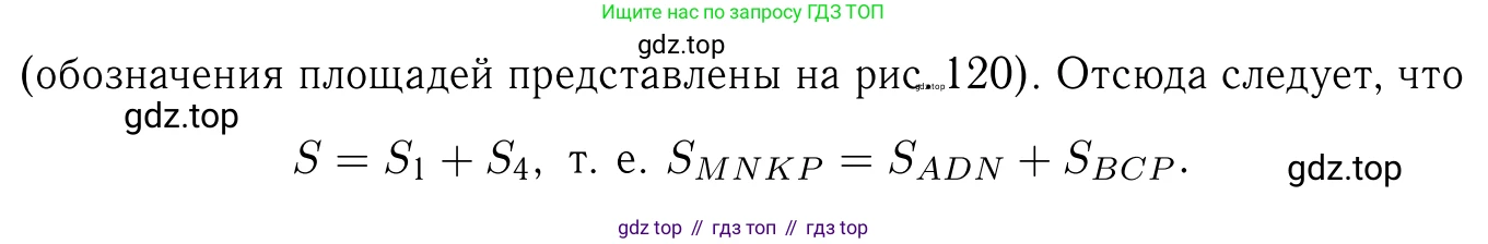 ГДЗ Геометрия, 7-9 класс Учебник, авторы: Атанасян Левон Сергеевич, Бутузов Валентин Фёдорович, Кадомцев Сергей Борисович, Позняк Эдуард Генрихович, Юдина Ирина Игоревна, издательство Просвещение, Москва, 2013 - 2022, страница 213, номер 839, Решение 6 (продолжение 4)