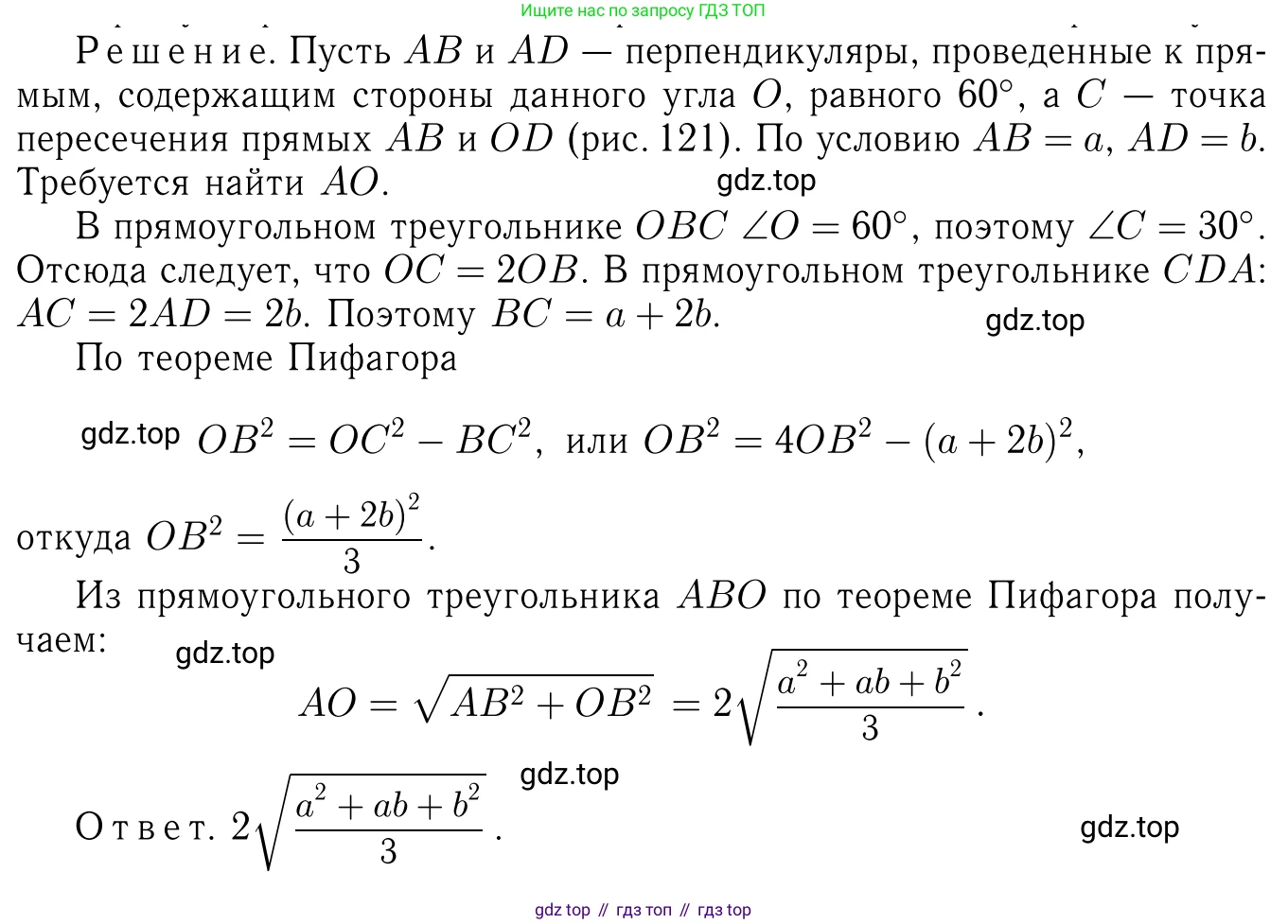 ГДЗ Геометрия, 7-9 класс Учебник, авторы: Атанасян Левон Сергеевич, Бутузов Валентин Фёдорович, Кадомцев Сергей Борисович, Позняк Эдуард Генрихович, Юдина Ирина Игоревна, издательство Просвещение, Москва, 2013 - 2022, страница 213, номер 840, Решение 6