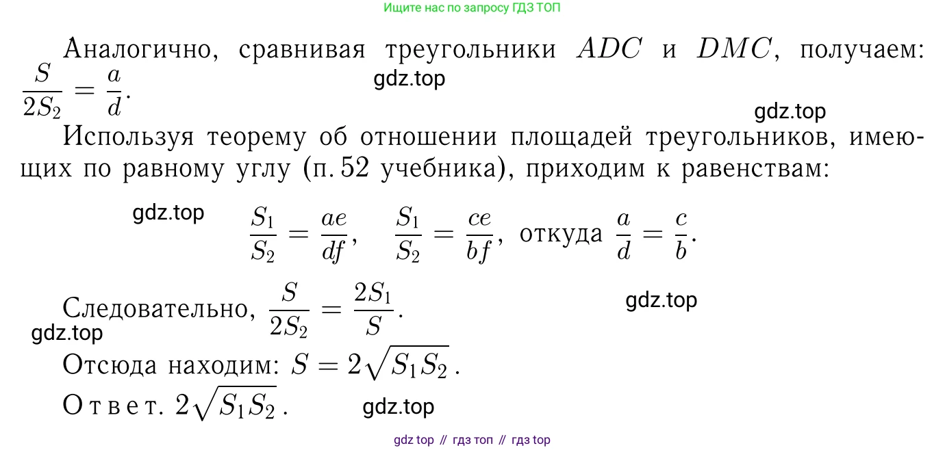 ГДЗ Геометрия, 7-9 класс Учебник, авторы: Атанасян Левон Сергеевич, Бутузов Валентин Фёдорович, Кадомцев Сергей Борисович, Позняк Эдуард Генрихович, Юдина Ирина Игоревна, издательство Просвещение, Москва, 2013 - 2022, страница 213, номер 841, Решение 6 (продолжение 3)