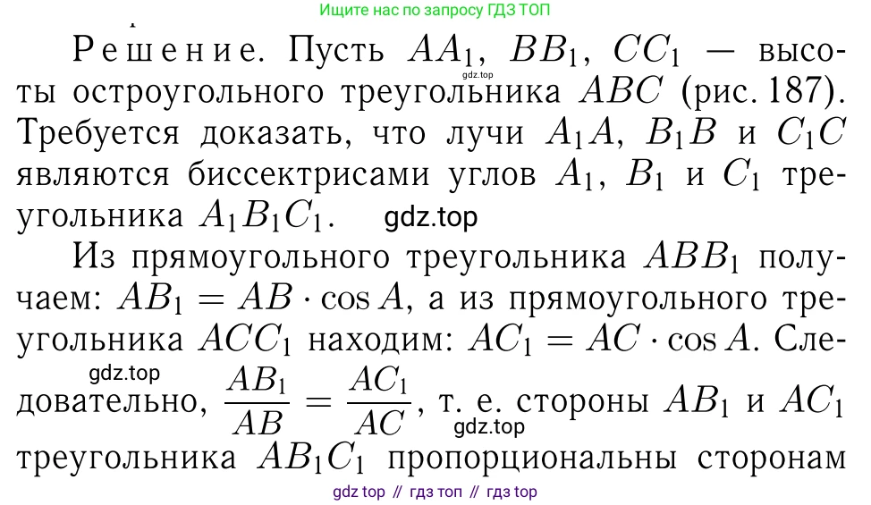 Геометрия, 7-9 класс Учебник, авторы: Атанасян Левон Сергеевич, Бутузов Валентин Фёдорович, Кадомцев Сергей Борисович, Позняк Эдуард Генрихович, Юдина Ирина Игоревна, издательство Просвещение, Москва, 2013 - 2022, страница 214, номер 849, Решение 6