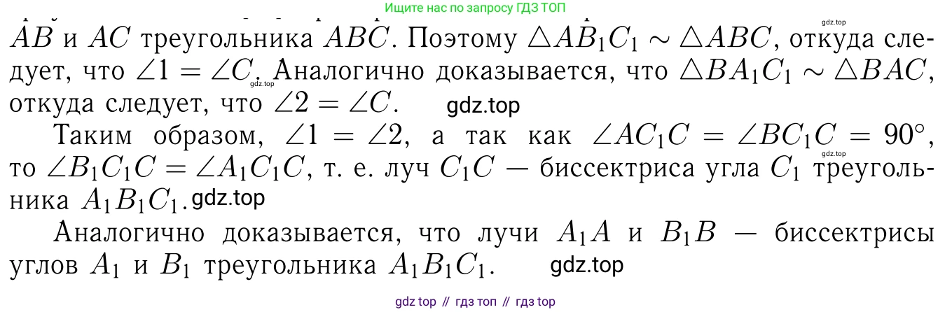 Геометрия, 7-9 класс Учебник, авторы: Атанасян Левон Сергеевич, Бутузов Валентин Фёдорович, Кадомцев Сергей Борисович, Позняк Эдуард Генрихович, Юдина Ирина Игоревна, издательство Просвещение, Москва, 2013 - 2022, страница 214, номер 849, Решение 6 (продолжение 3)