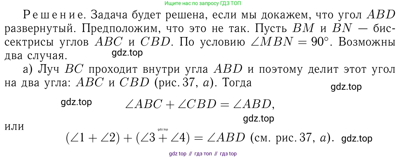 Геометрия, 7-9 класс Учебник, авторы: Атанасян Левон Сергеевич, Бутузов Валентин Фёдорович, Кадомцев Сергей Борисович, Позняк Эдуард Генрихович, Юдина Ирина Игоревна, издательство Просвещение, Москва, 2013 - 2022, страница 27, номер 85, Решение 6