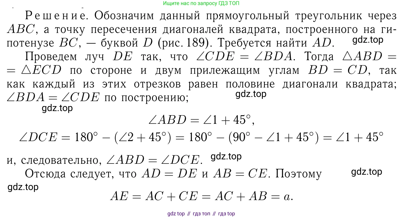 Геометрия, 7-9 класс Учебник, авторы: Атанасян Левон Сергеевич, Бутузов Валентин Фёдорович, Кадомцев Сергей Борисович, Позняк Эдуард Генрихович, Юдина Ирина Игоревна, издательство Просвещение, Москва, 2013 - 2022, страница 214, номер 851, Решение 6