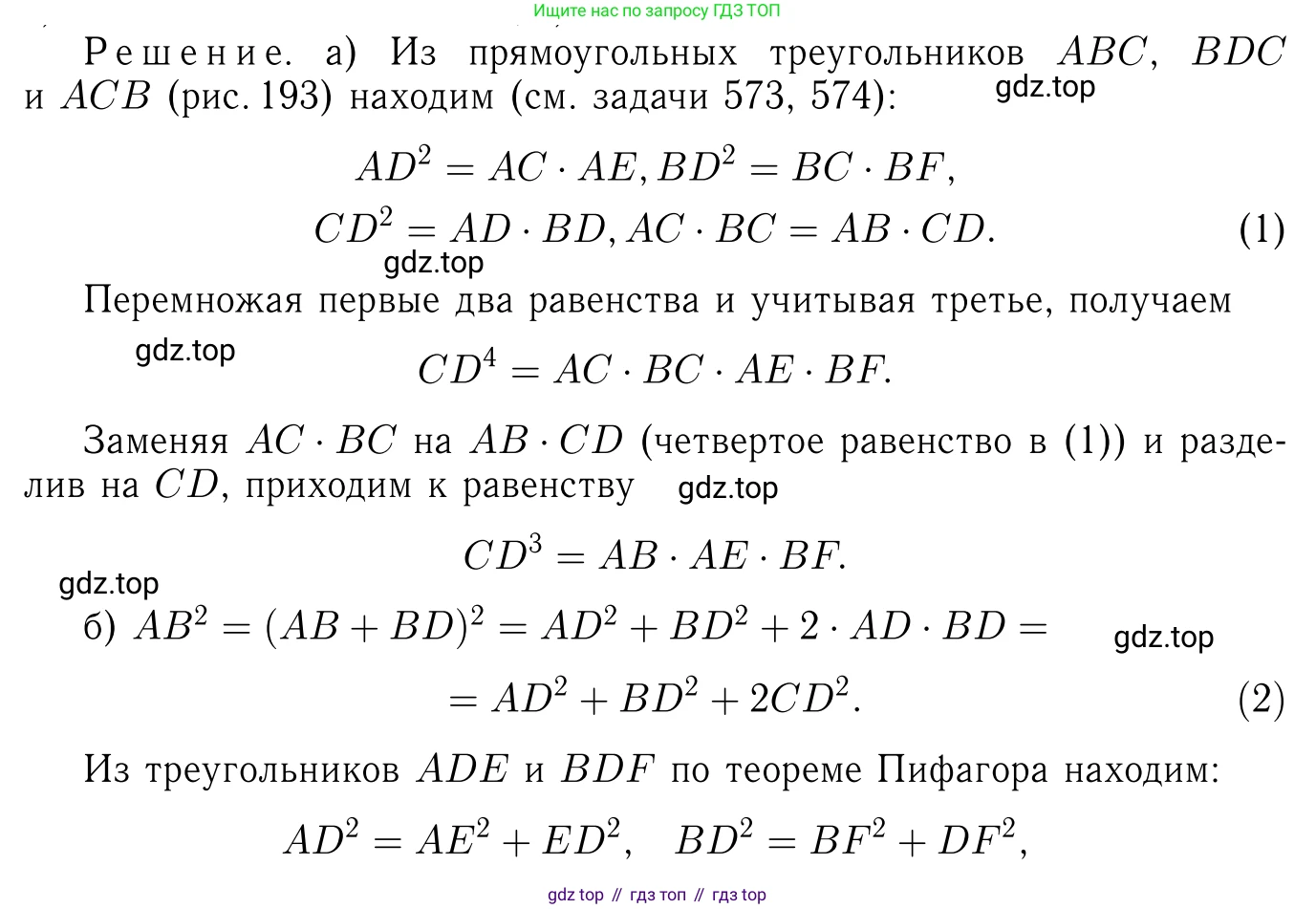Геометрия, 7-9 класс Учебник, авторы: Атанасян Левон Сергеевич, Бутузов Валентин Фёдорович, Кадомцев Сергей Борисович, Позняк Эдуард Генрихович, Юдина Ирина Игоревна, издательство Просвещение, Москва, 2013 - 2022, страница 215, номер 855, Решение 6