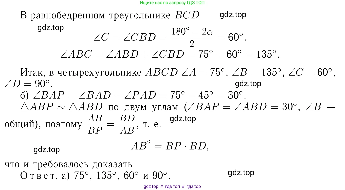 Геометрия, 7-9 класс Учебник, авторы: Атанасян Левон Сергеевич, Бутузов Валентин Фёдорович, Кадомцев Сергей Борисович, Позняк Эдуард Генрихович, Юдина Ирина Игоревна, издательство Просвещение, Москва, 2013 - 2022, страница 215, номер 856, Решение 6 (продолжение 2)