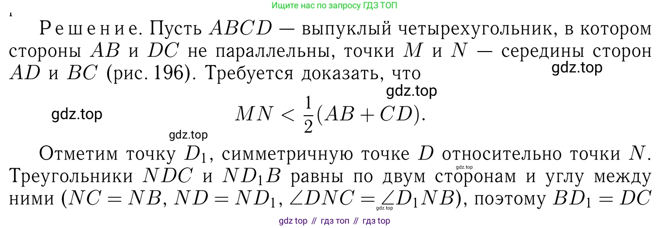 Геометрия, 7-9 класс Учебник, авторы: Атанасян Левон Сергеевич, Бутузов Валентин Фёдорович, Кадомцев Сергей Борисович, Позняк Эдуард Генрихович, Юдина Ирина Игоревна, издательство Просвещение, Москва, 2013 - 2022, страница 215, номер 858, Решение 6