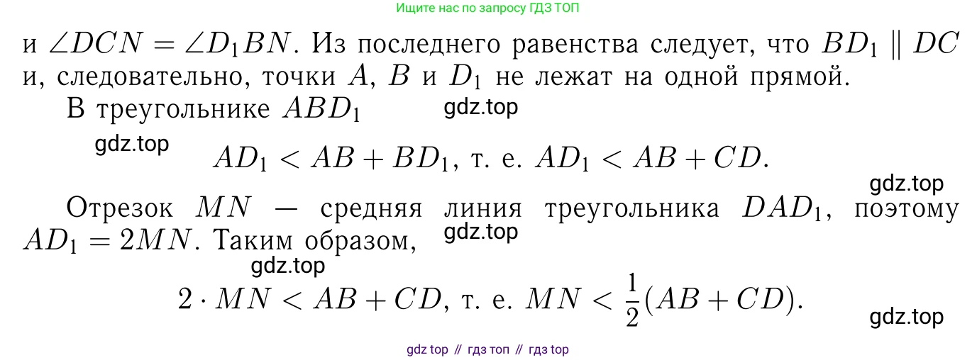 Геометрия, 7-9 класс Учебник, авторы: Атанасян Левон Сергеевич, Бутузов Валентин Фёдорович, Кадомцев Сергей Борисович, Позняк Эдуард Генрихович, Юдина Ирина Игоревна, издательство Просвещение, Москва, 2013 - 2022, страница 215, номер 858, Решение 6 (продолжение 2)