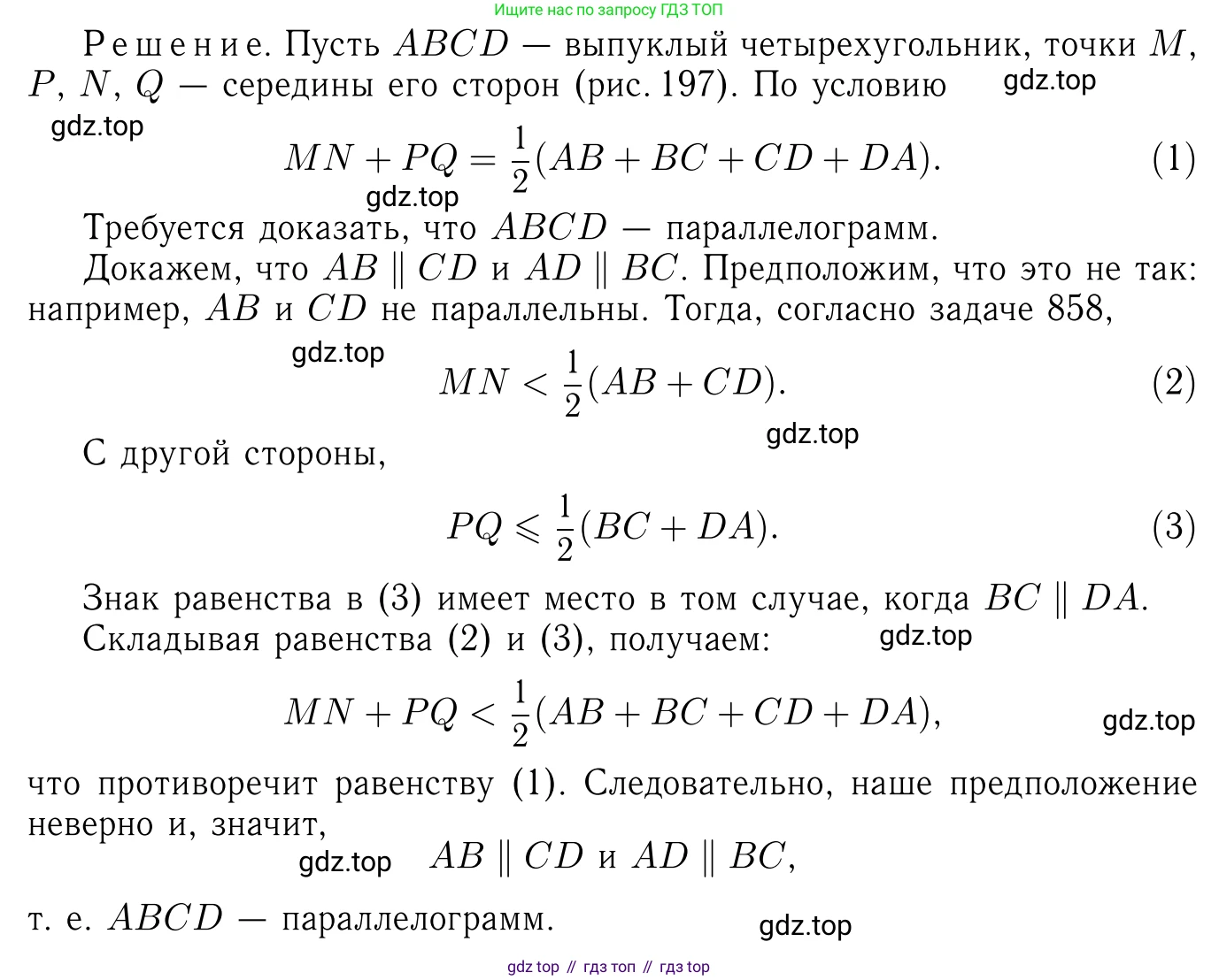 ГДЗ Геометрия, 7-9 класс Учебник, авторы: Атанасян Левон Сергеевич, Бутузов Валентин Фёдорович, Кадомцев Сергей Борисович, Позняк Эдуард Генрихович, Юдина Ирина Игоревна, издательство Просвещение, Москва, 2013 - 2022, страница 215, номер 859, Решение 6