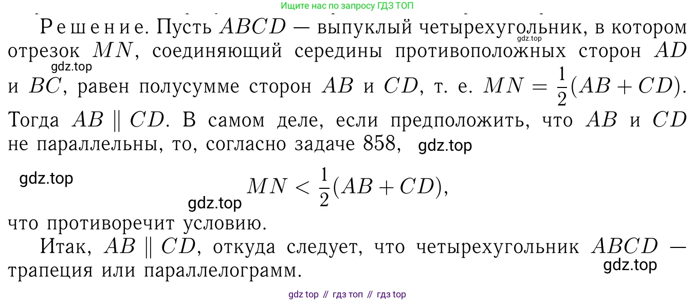 Геометрия, 7-9 класс Учебник, авторы: Атанасян Левон Сергеевич, Бутузов Валентин Фёдорович, Кадомцев Сергей Борисович, Позняк Эдуард Генрихович, Юдина Ирина Игоревна, издательство Просвещение, Москва, 2013 - 2022, страница 215, номер 860, Решение 6