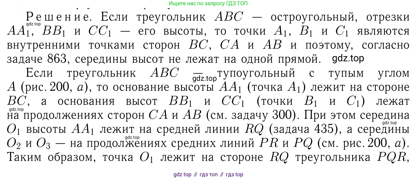 ГДЗ Геометрия, 7-9 класс Учебник, авторы: Атанасян Левон Сергеевич, Бутузов Валентин Фёдорович, Кадомцев Сергей Борисович, Позняк Эдуард Генрихович, Юдина Ирина Игоревна, издательство Просвещение, Москва, 2013 - 2022, страница 216, номер 864, Решение 6