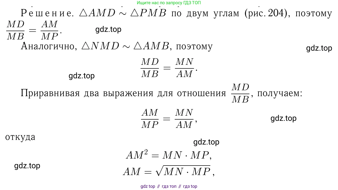ГДЗ Геометрия, 7-9 класс Учебник, авторы: Атанасян Левон Сергеевич, Бутузов Валентин Фёдорович, Кадомцев Сергей Борисович, Позняк Эдуард Генрихович, Юдина Ирина Игоревна, издательство Просвещение, Москва, 2013 - 2022, страница 216, номер 868, Решение 6