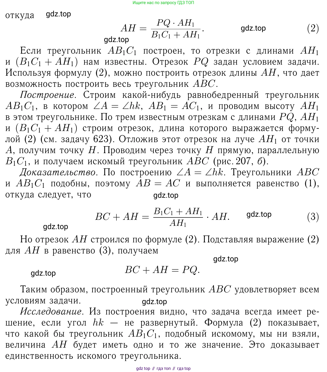 ГДЗ Геометрия, 7-9 класс Учебник, авторы: Атанасян Левон Сергеевич, Бутузов Валентин Фёдорович, Кадомцев Сергей Борисович, Позняк Эдуард Генрихович, Юдина Ирина Игоревна, издательство Просвещение, Москва, 2013 - 2022, страница 216, номер 871, Решение 6 (продолжение 2)