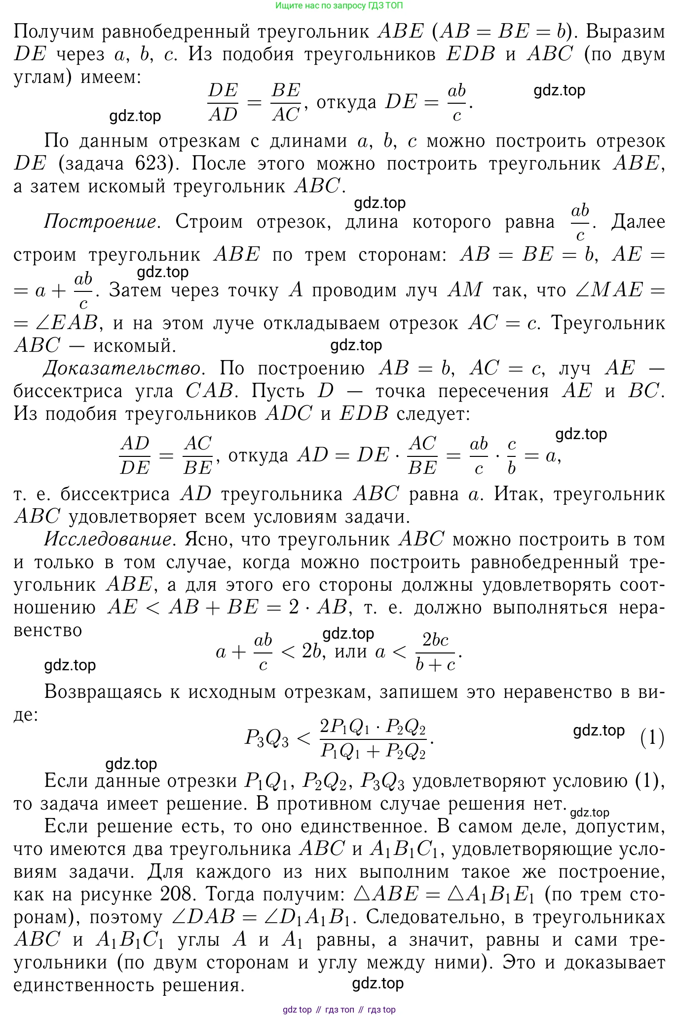 Геометрия, 7-9 класс Учебник, авторы: Атанасян Левон Сергеевич, Бутузов Валентин Фёдорович, Кадомцев Сергей Борисович, Позняк Эдуард Генрихович, Юдина Ирина Игоревна, издательство Просвещение, Москва, 2013 - 2022, страница 216, номер 872, Решение 6 (продолжение 2)