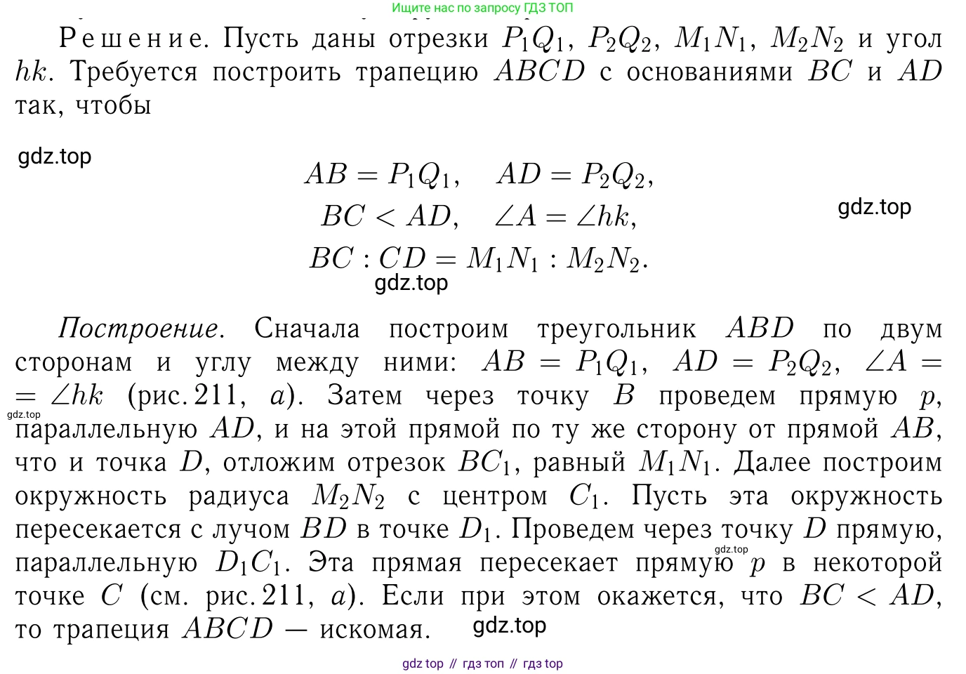 Геометрия, 7-9 класс Учебник, авторы: Атанасян Левон Сергеевич, Бутузов Валентин Фёдорович, Кадомцев Сергей Борисович, Позняк Эдуард Генрихович, Юдина Ирина Игоревна, издательство Просвещение, Москва, 2013 - 2022, страница 216, номер 875, Решение 6
