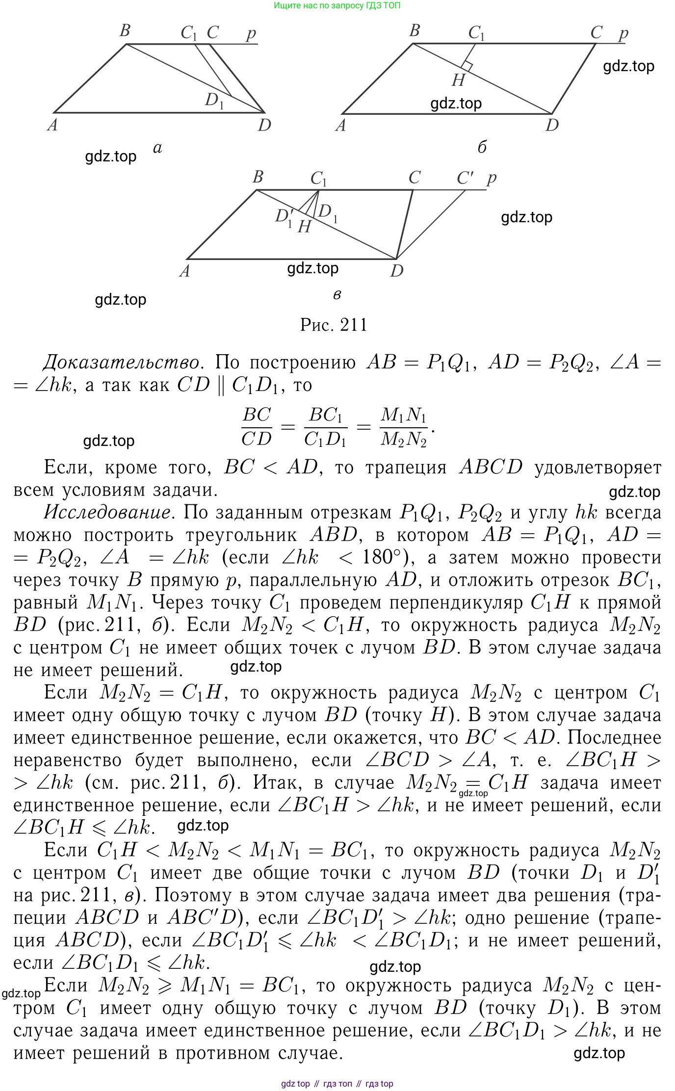 Геометрия, 7-9 класс Учебник, авторы: Атанасян Левон Сергеевич, Бутузов Валентин Фёдорович, Кадомцев Сергей Борисович, Позняк Эдуард Генрихович, Юдина Ирина Игоревна, издательство Просвещение, Москва, 2013 - 2022, страница 216, номер 875, Решение 6 (продолжение 2)