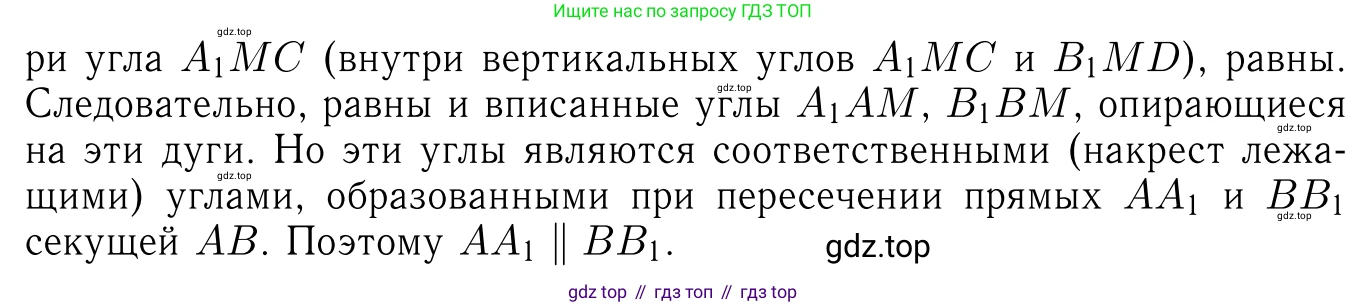 Геометрия, 7-9 класс Учебник, авторы: Атанасян Левон Сергеевич, Бутузов Валентин Фёдорович, Кадомцев Сергей Борисович, Позняк Эдуард Генрихович, Юдина Ирина Игоревна, издательство Просвещение, Москва, 2013 - 2022, страница 217, номер 877, Решение 6 (продолжение 2)