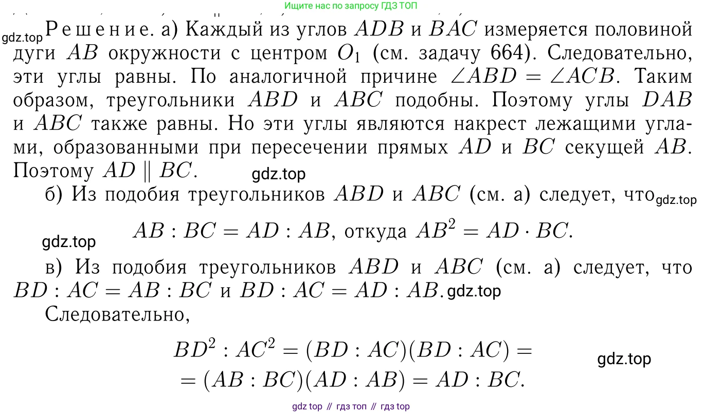 Геометрия, 7-9 класс Учебник, авторы: Атанасян Левон Сергеевич, Бутузов Валентин Фёдорович, Кадомцев Сергей Борисович, Позняк Эдуард Генрихович, Юдина Ирина Игоревна, издательство Просвещение, Москва, 2013 - 2022, страница 217, номер 878, Решение 6