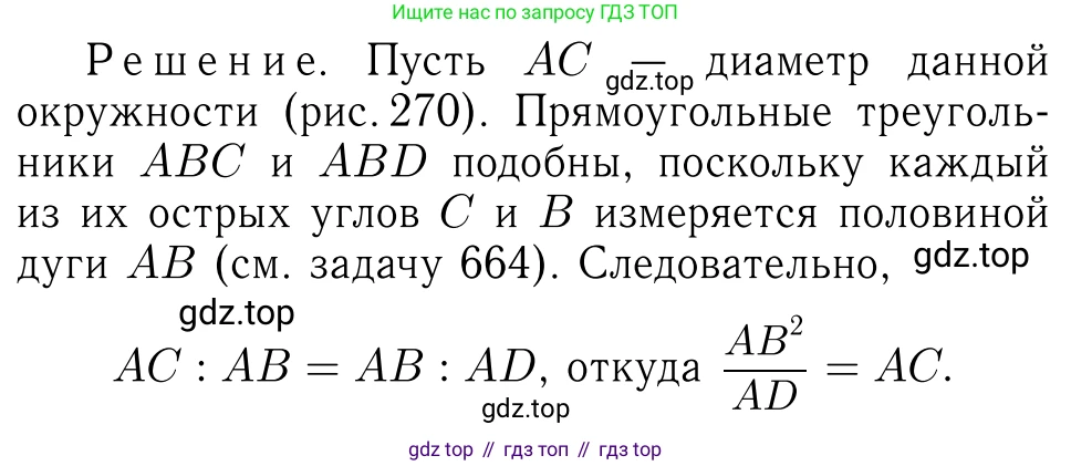 ГДЗ Геометрия, 7-9 класс Учебник, авторы: Атанасян Левон Сергеевич, Бутузов Валентин Фёдорович, Кадомцев Сергей Борисович, Позняк Эдуард Генрихович, Юдина Ирина Игоревна, издательство Просвещение, Москва, 2013 - 2022, страница 217, номер 881, Решение 6
