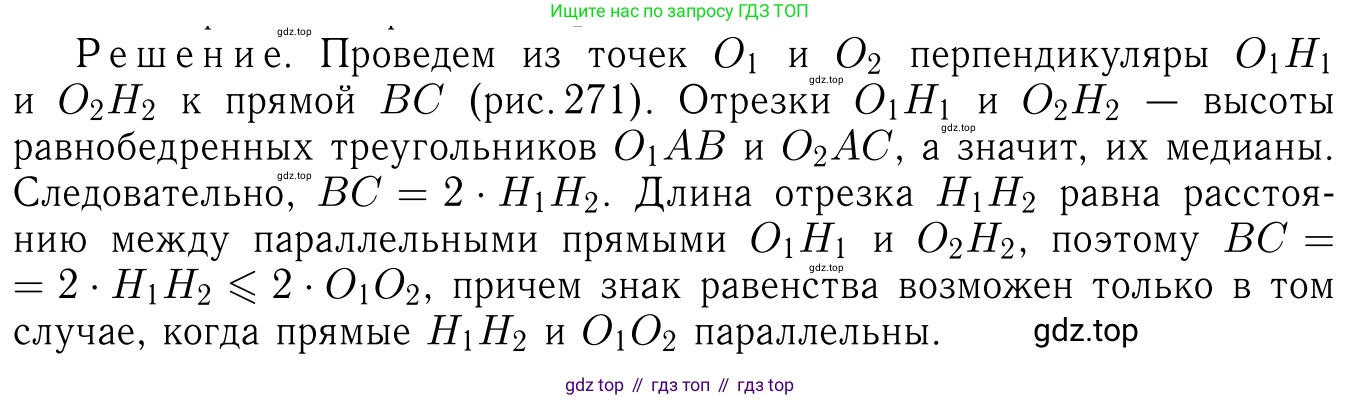 ГДЗ Геометрия, 7-9 класс Учебник, авторы: Атанасян Левон Сергеевич, Бутузов Валентин Фёдорович, Кадомцев Сергей Борисович, Позняк Эдуард Генрихович, Юдина Ирина Игоревна, издательство Просвещение, Москва, 2013 - 2022, страница 217, номер 882, Решение 6