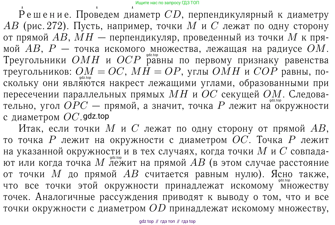 Геометрия, 7-9 класс Учебник, авторы: Атанасян Левон Сергеевич, Бутузов Валентин Фёдорович, Кадомцев Сергей Борисович, Позняк Эдуард Генрихович, Юдина Ирина Игоревна, издательство Просвещение, Москва, 2013 - 2022, страница 217, номер 883, Решение 6