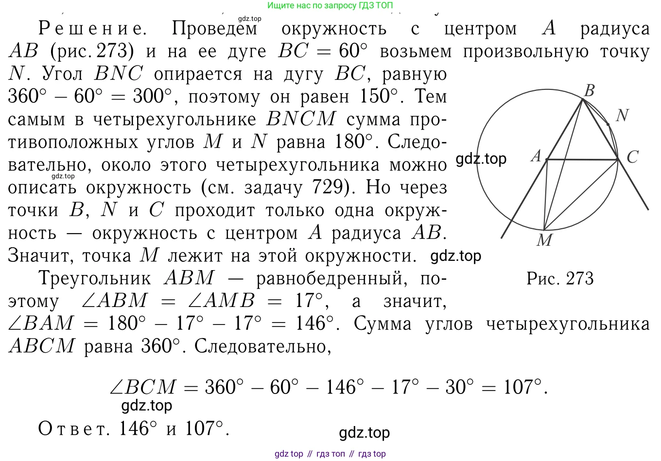 ГДЗ Геометрия, 7-9 класс Учебник, авторы: Атанасян Левон Сергеевич, Бутузов Валентин Фёдорович, Кадомцев Сергей Борисович, Позняк Эдуард Генрихович, Юдина Ирина Игоревна, издательство Просвещение, Москва, 2013 - 2022, страница 217, номер 884, Решение 6