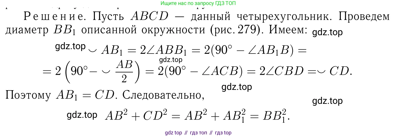 Геометрия, 7-9 класс Учебник, авторы: Атанасян Левон Сергеевич, Бутузов Валентин Фёдорович, Кадомцев Сергей Борисович, Позняк Эдуард Генрихович, Юдина Ирина Игоревна, издательство Просвещение, Москва, 2013 - 2022, страница 218, номер 890, Решение 6