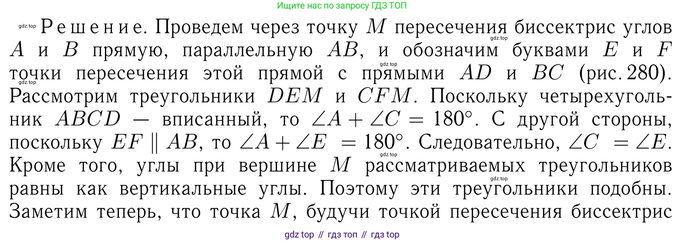 Геометрия, 7-9 класс Учебник, авторы: Атанасян Левон Сергеевич, Бутузов Валентин Фёдорович, Кадомцев Сергей Борисович, Позняк Эдуард Генрихович, Юдина Ирина Игоревна, издательство Просвещение, Москва, 2013 - 2022, страница 218, номер 891, Решение 6