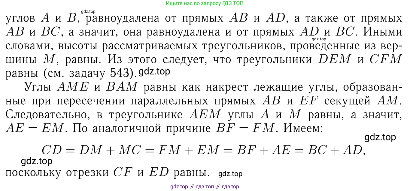 Геометрия, 7-9 класс Учебник, авторы: Атанасян Левон Сергеевич, Бутузов Валентин Фёдорович, Кадомцев Сергей Борисович, Позняк Эдуард Генрихович, Юдина Ирина Игоревна, издательство Просвещение, Москва, 2013 - 2022, страница 218, номер 891, Решение 6 (продолжение 2)